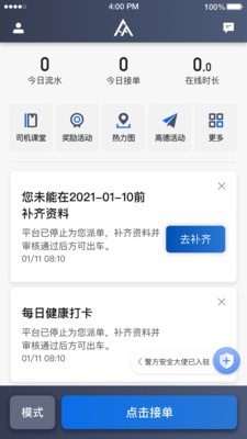富安出行手机版图5
