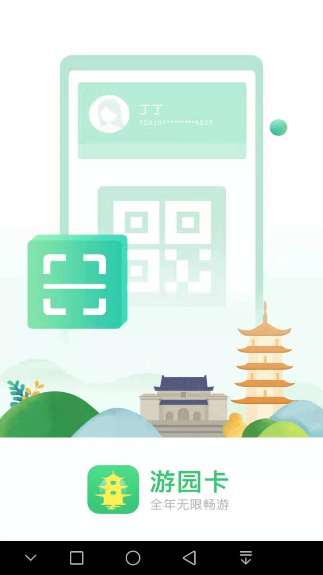 游园卡直装版图1