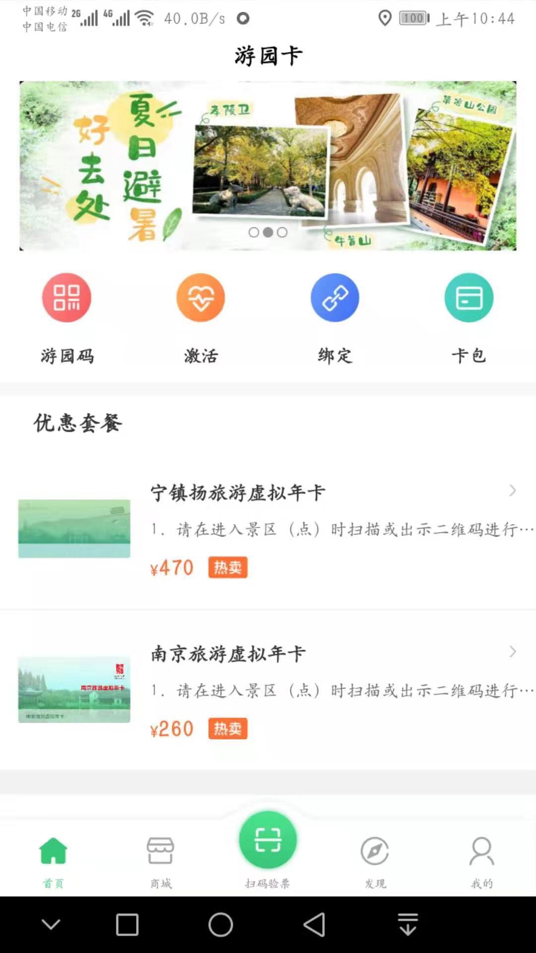 游园卡直装版图2