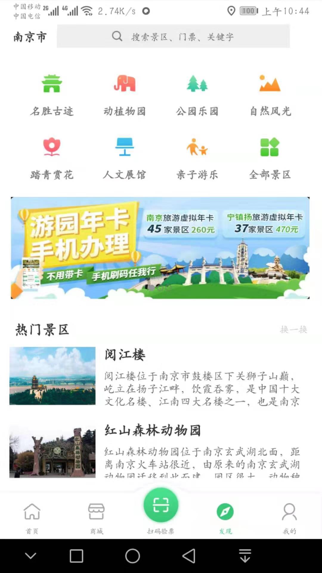 游园卡直装版图3
