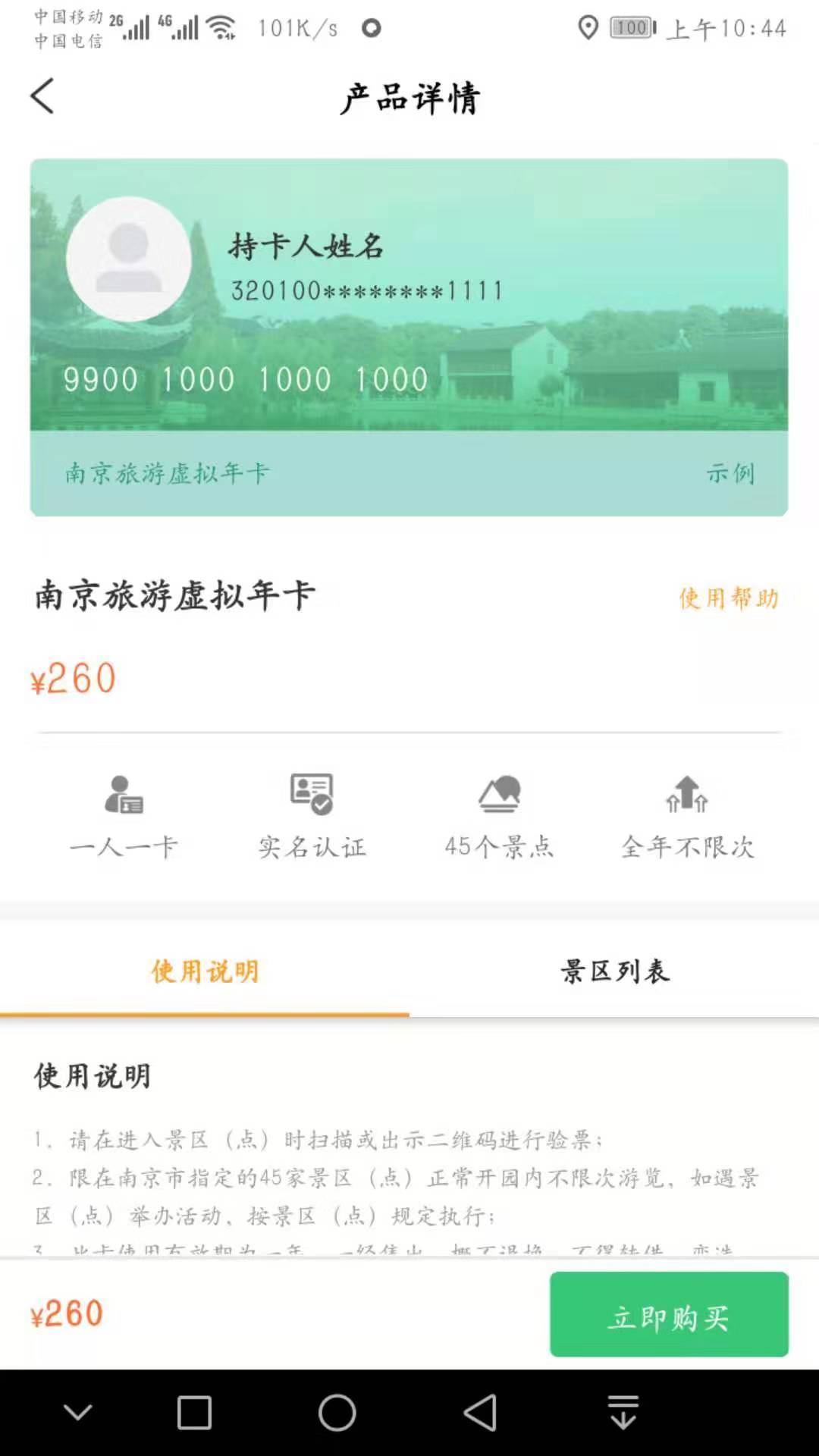 游园卡直装版图4