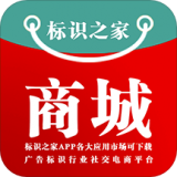 标识之家商城免费原版