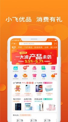 小飞优品手机正版图1