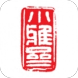 小雅斋手机免费版