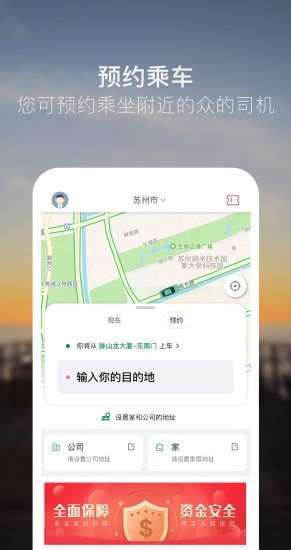 众的出行官方版图1