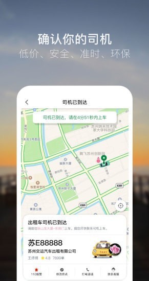 众的出行官方版图2