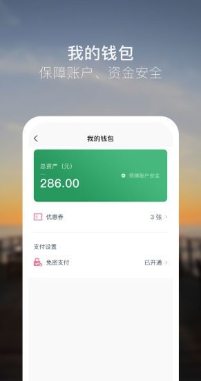 众的出行官方版图3