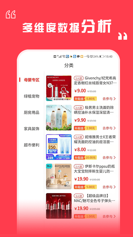 八六拼团安卓版图1