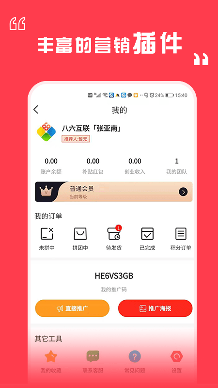 八六拼团安卓版图4