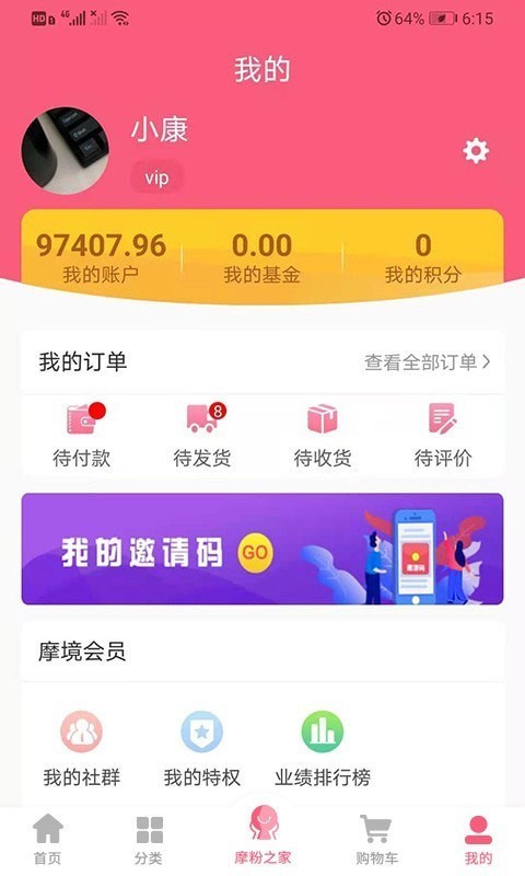 摩境商城免费版图4