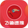 飞鱼速推安卓免费版