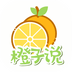 橙子说免费版