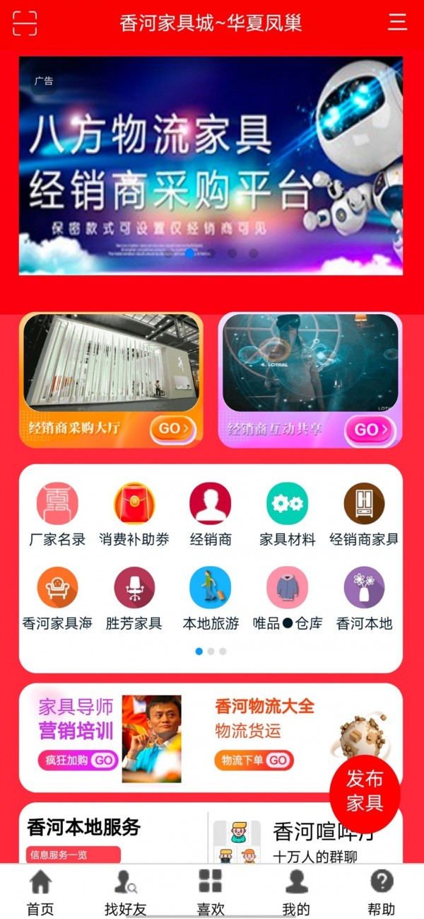香河家具城最新版图1