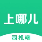 上哪儿司机端手机正版