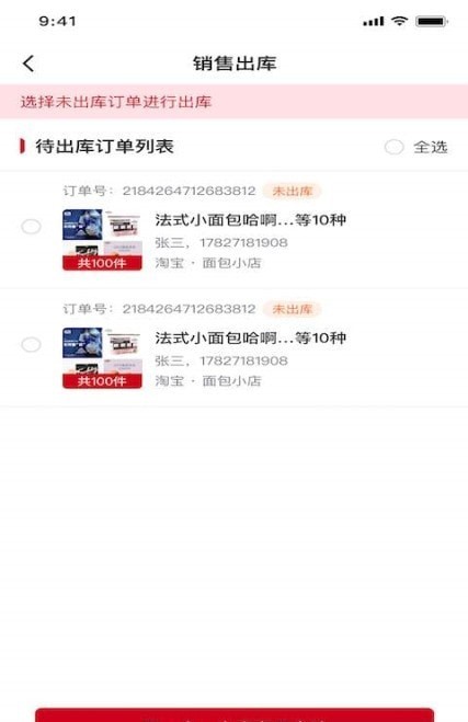 云店主安卓官方版图1