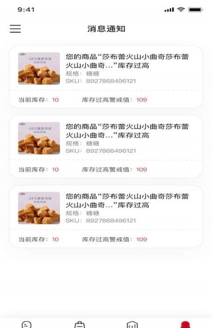 云店主安卓官方版图3