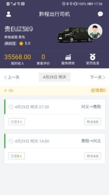 黔程出行司机通用版图1