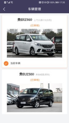 黔程出行司机通用版图2