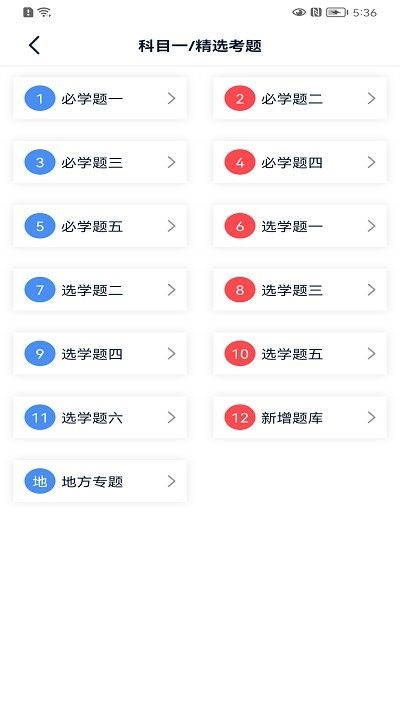 速达驾考官方最新版图4