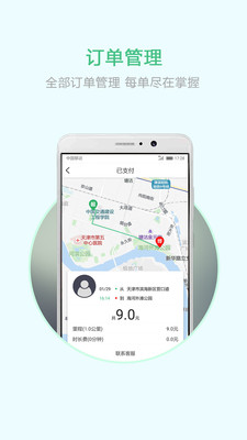 云南出行司机端安卓版图4