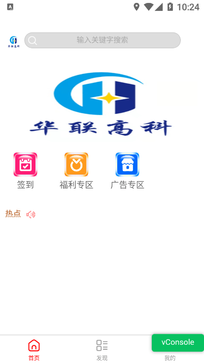 华联高科最新免费版图1
