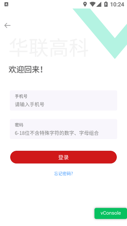 华联高科最新免费版图3