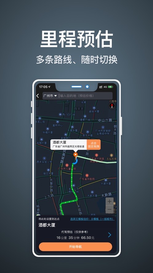 代驾人安卓直装版图2