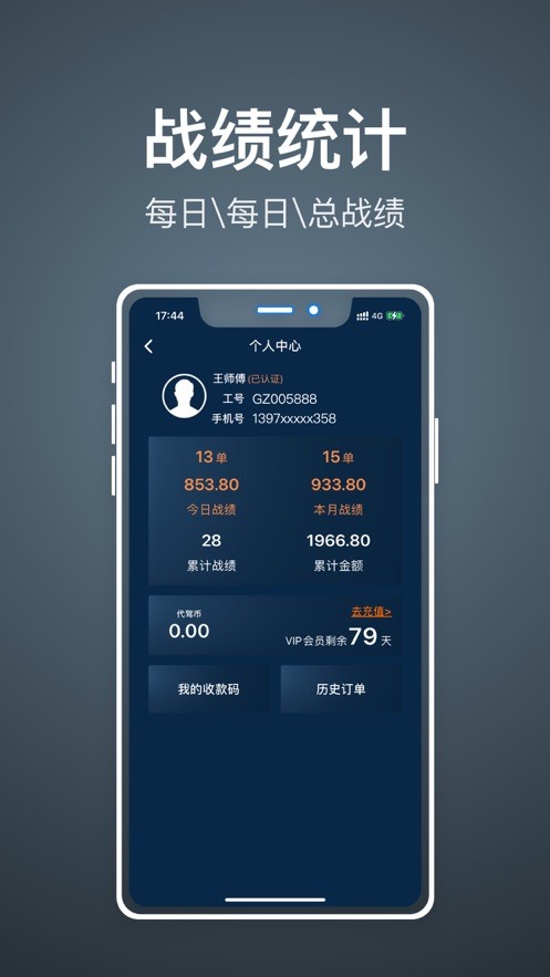 代驾人安卓直装版图3