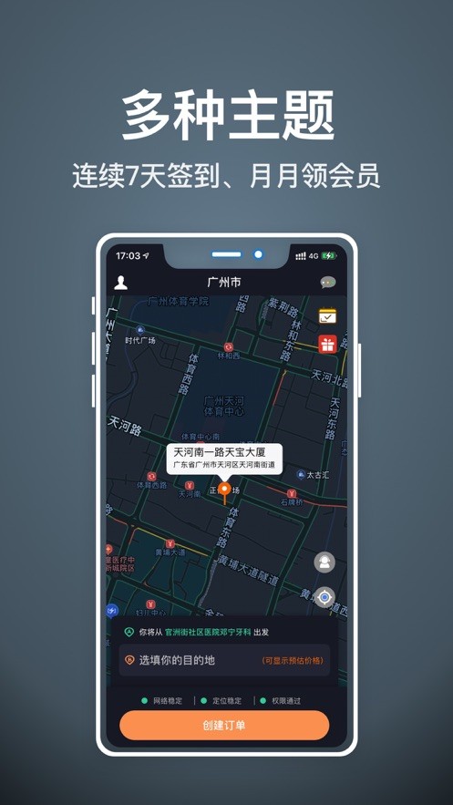 代驾人安卓直装版图4