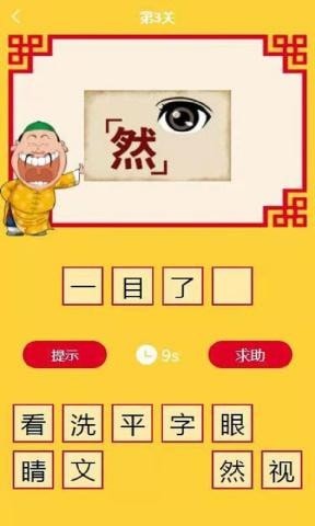一起猜成语嘛免费版图1