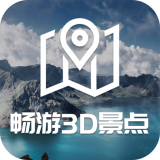 畅游3D景点安卓官方版