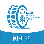 车智联司机端正版