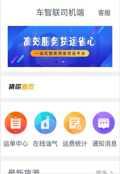 车智联司机端正版图1