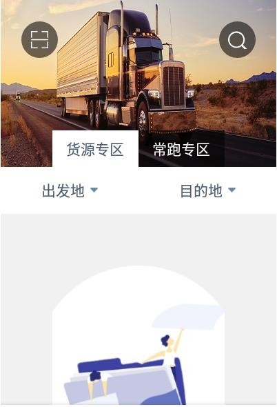 车智联司机端正版图3