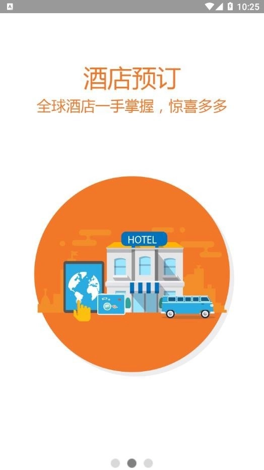 如足旅行原版图1