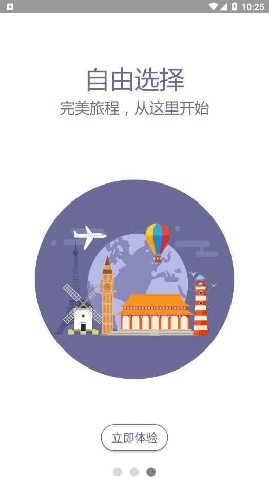 如足旅行原版图3