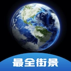 世界高清街景直装版