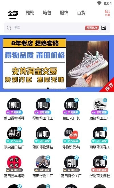 莆田鞋批发官方最新版图3