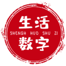 生活数字最新版