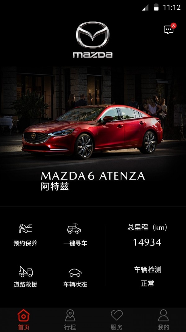 MyMazda官方版图1