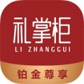 礼掌柜免费原版
