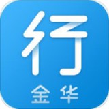 金华行最新免费版