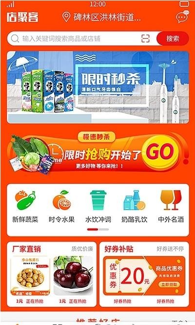 店聚客无广告版图1