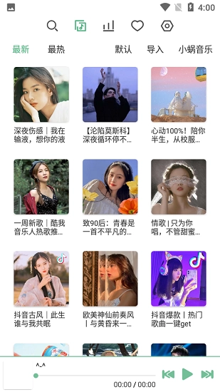 洛雪音乐助手（LXMusic）安卓官方版图3