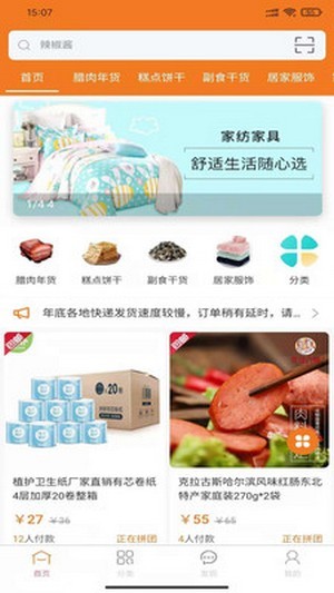 万创拼购安卓版图2