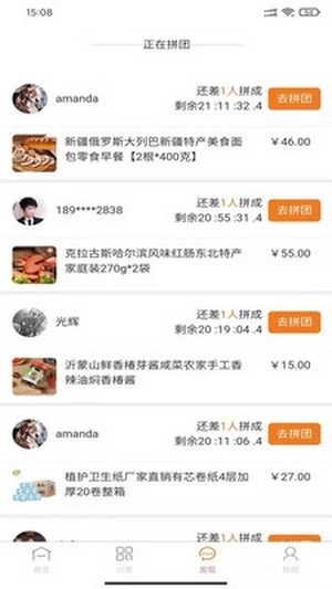 万创拼购安卓版图3