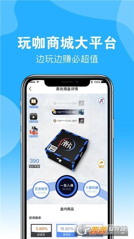 潮火盲盒手机正版图1