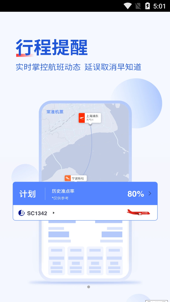 常准机票安卓直装版图1