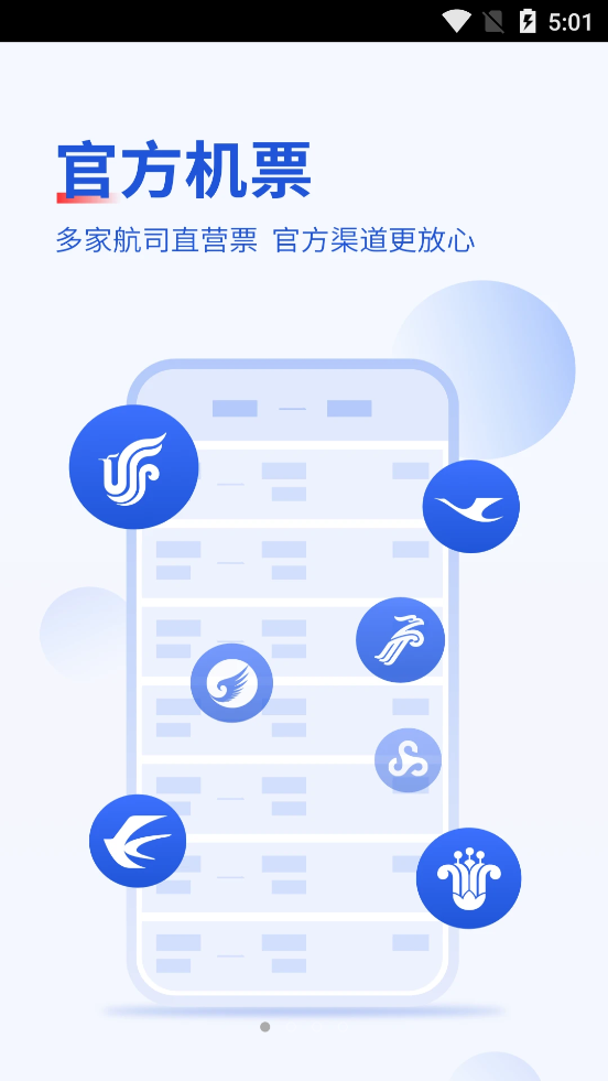 常准机票安卓直装版图3