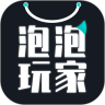 泡泡玩家正版